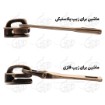 تصویر  سرزیپ 5 چرم خورماشین دنده فلز